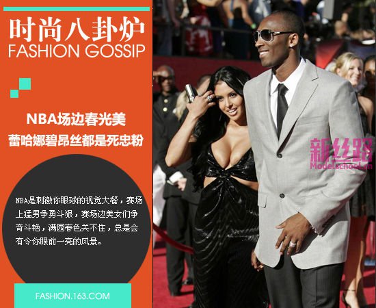 NBA场边春光美 蕾哈娜碧昂丝都是死忠粉