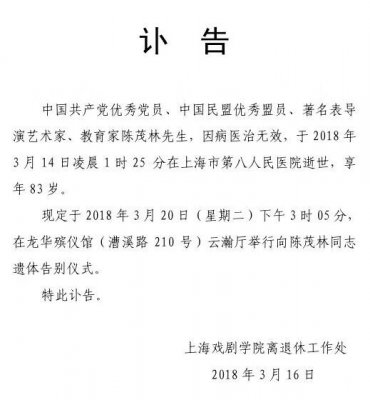 表演艺术家陈茂林病逝